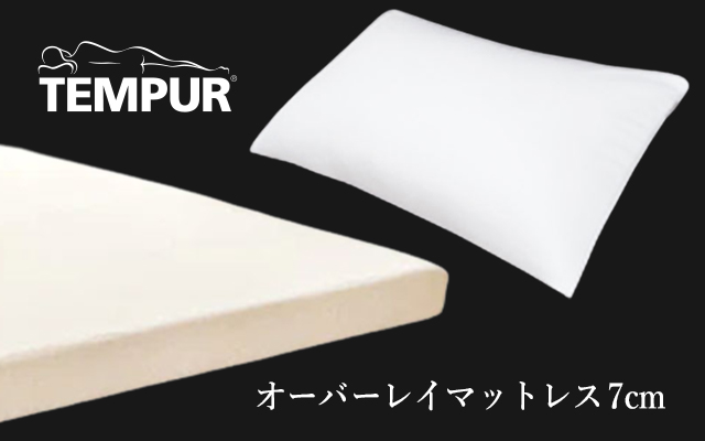 テンピュールマットレス